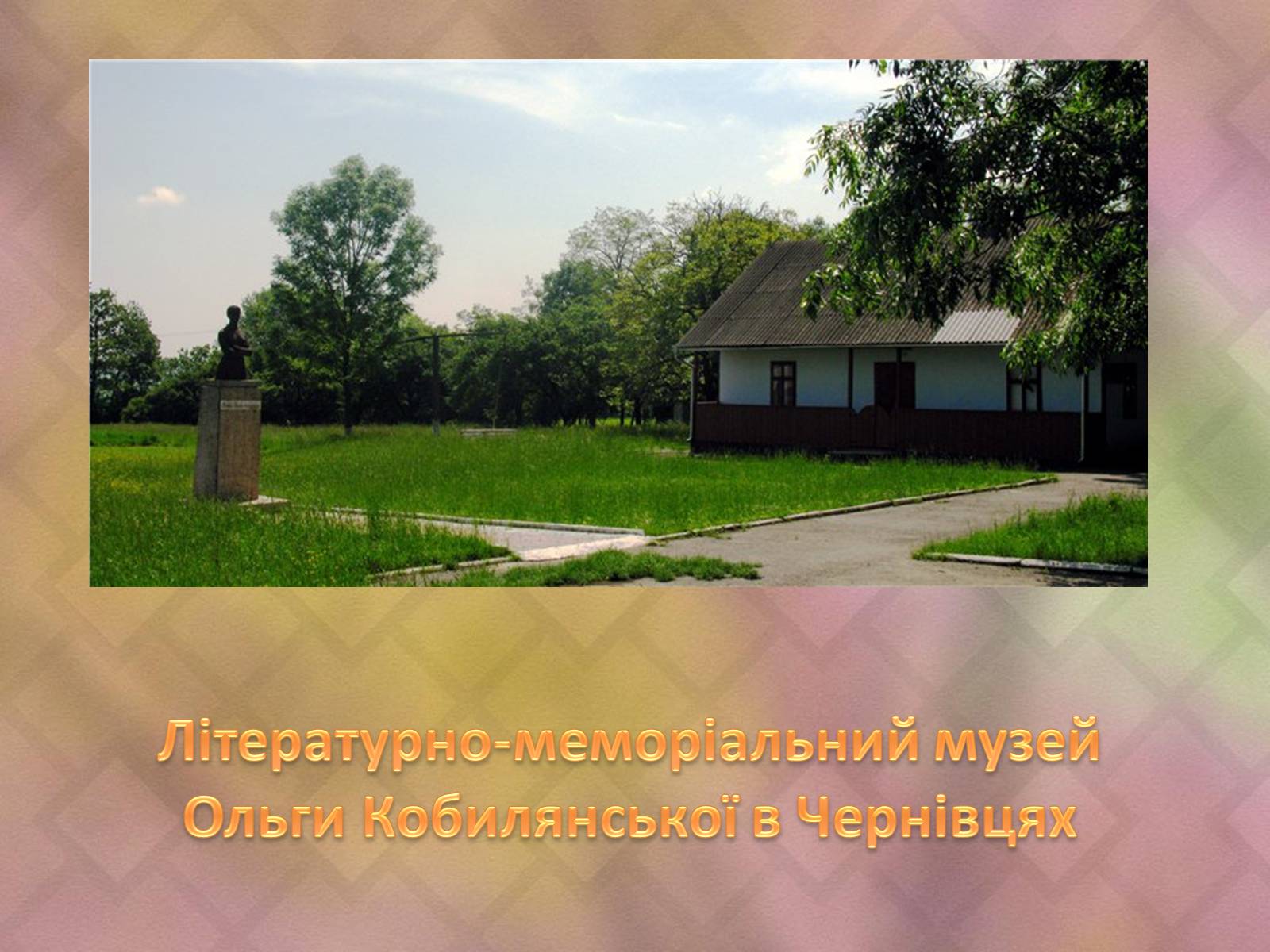 Презентація на тему «Життя і творчість Ольги Кобилянської» (варіант 2) - Слайд #11 Презентація на тему «Життя і творчість Ольги Кобилянської» (варіант 2) - Слайд #11