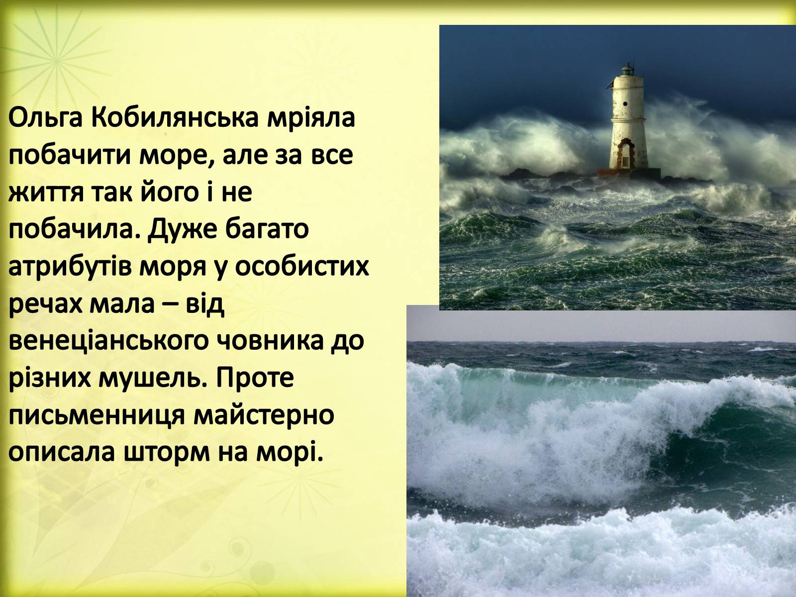 Презентація на тему «Життя і творчість Ольги Кобилянської» (варіант 2) - Слайд #12 Презентація на тему «Життя і творчість Ольги Кобилянської» (варіант 2) - Слайд #12