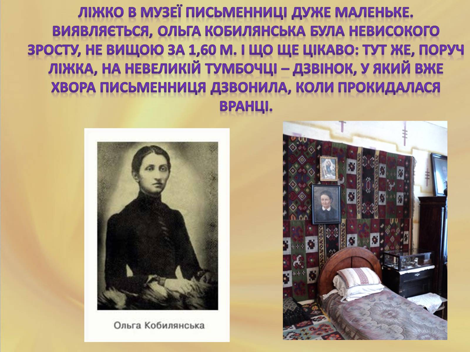 Презентація на тему «Життя і творчість Ольги Кобилянської» (варіант 2) - Слайд #14 Презентація на тему «Життя і творчість Ольги Кобилянської» (варіант 2) - Слайд #14