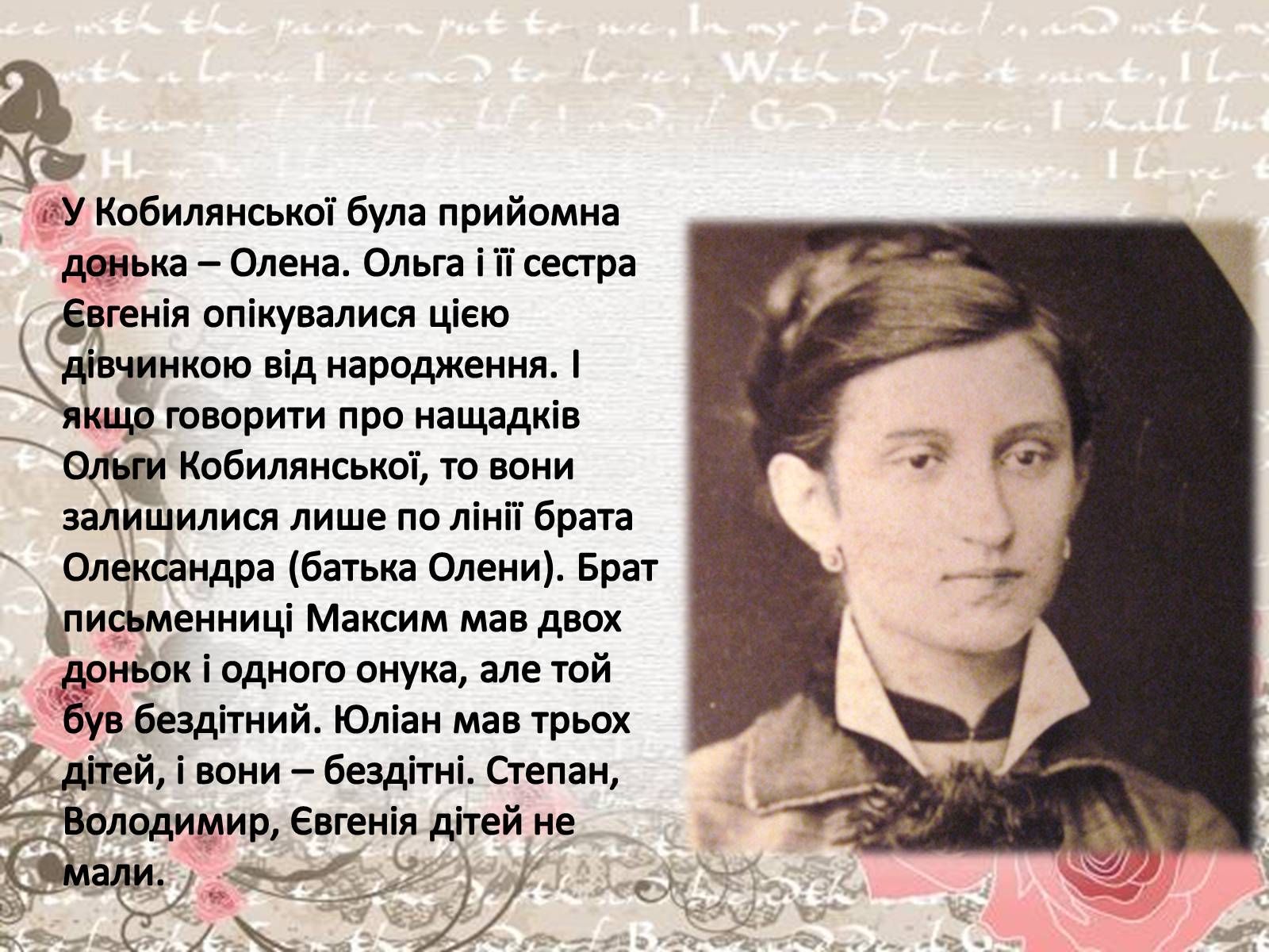 Презентація на тему «Життя і творчість Ольги Кобилянської» (варіант 2) - Слайд #18 Презентація на тему «Життя і творчість Ольги Кобилянської» (варіант 2) - Слайд #18