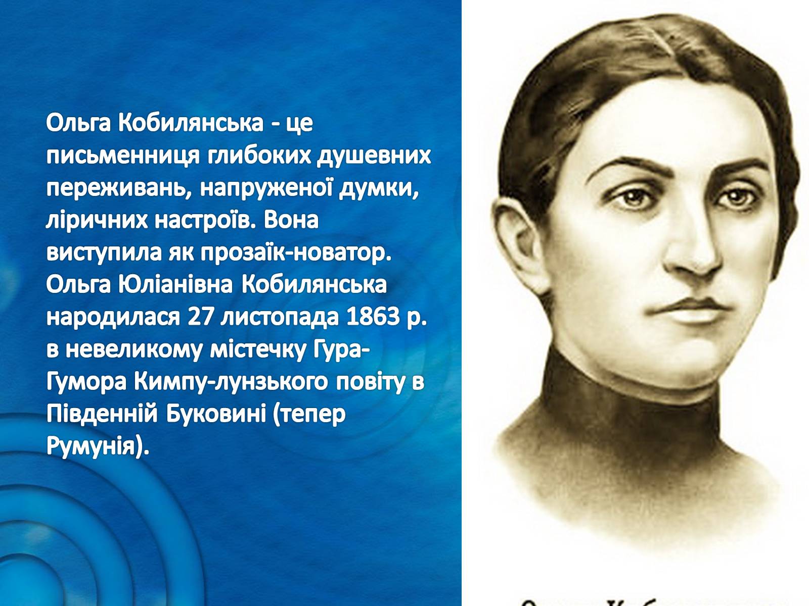 Презентація на тему «Життя і творчість Ольги Кобилянської» (варіант 2) - Слайд #2 Презентація на тему «Життя і творчість Ольги Кобилянської» (варіант 2) - Слайд #2