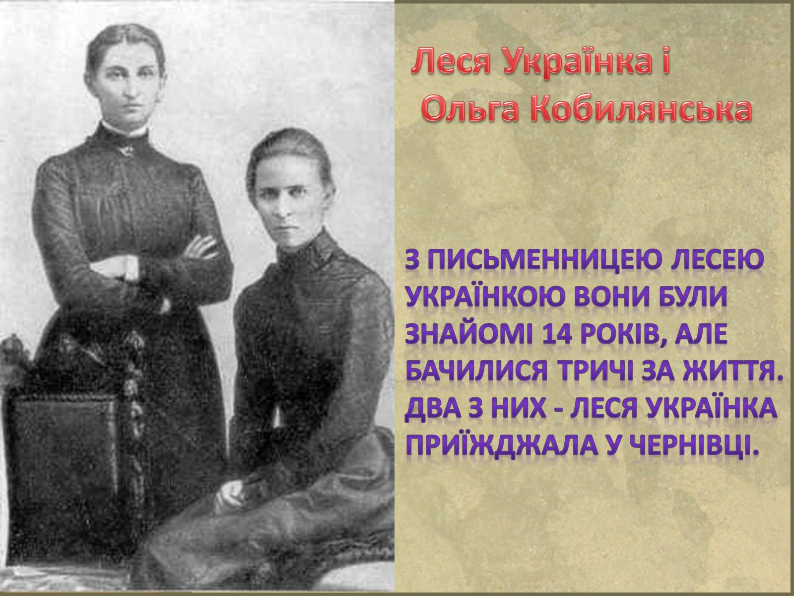 Презентація на тему «Життя і творчість Ольги Кобилянської» (варіант 2) - Слайд #20 Презентація на тему «Життя і творчість Ольги Кобилянської» (варіант 2) - Слайд #20