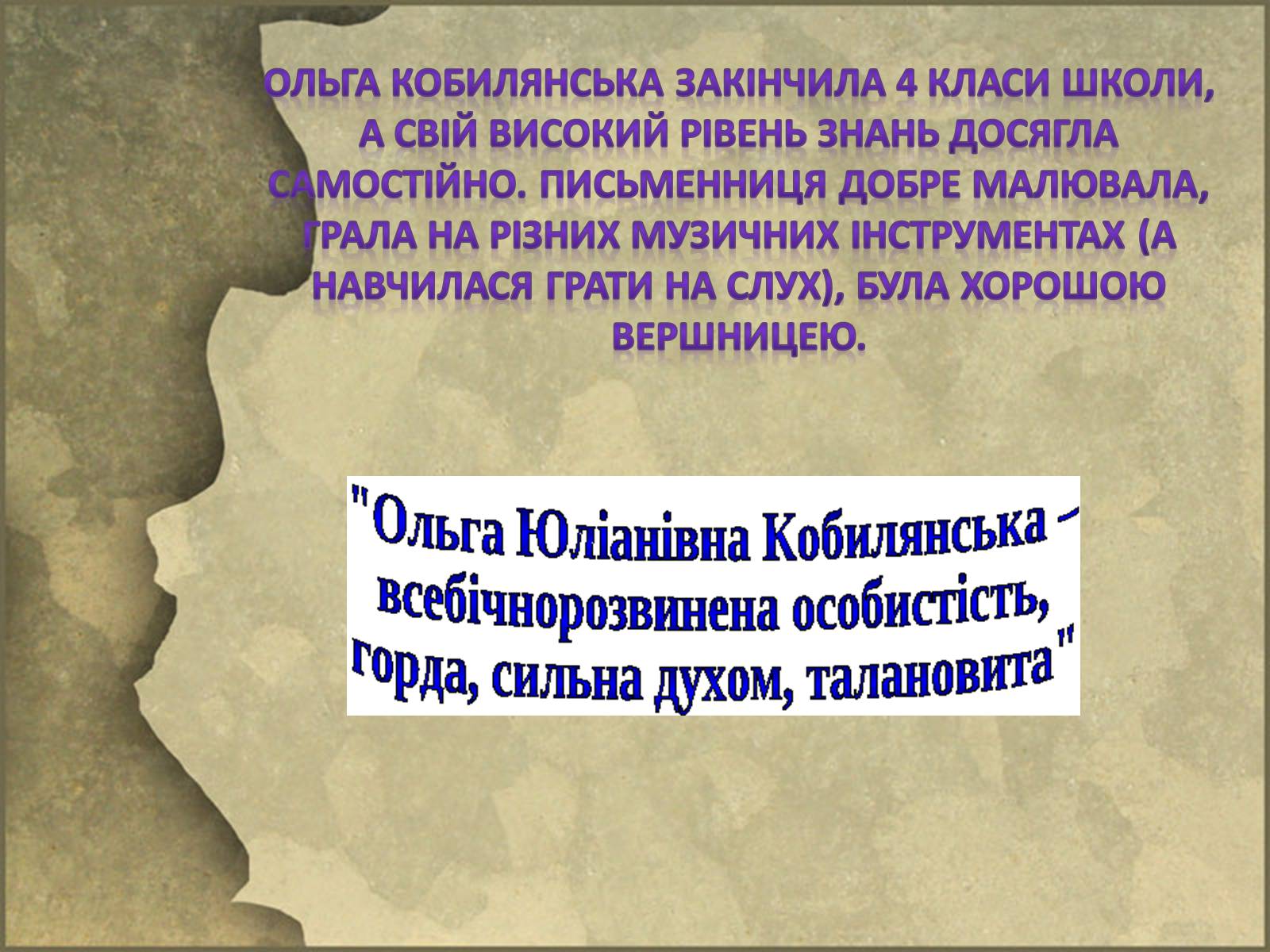 Презентація на тему «Життя і творчість Ольги Кобилянської» (варіант 2) - Слайд #4 Презентація на тему «Життя і творчість Ольги Кобилянської» (варіант 2) - Слайд #4