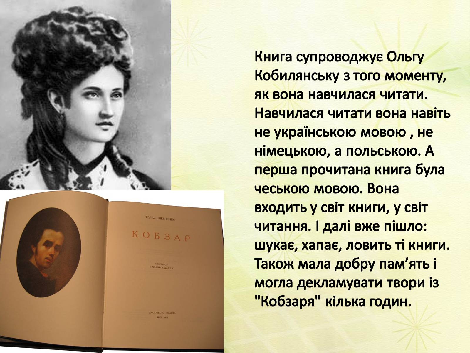 Презентація на тему «Життя і творчість Ольги Кобилянської» (варіант 2) - Слайд #7 Презентація на тему «Життя і творчість Ольги Кобилянської» (варіант 2) - Слайд #7