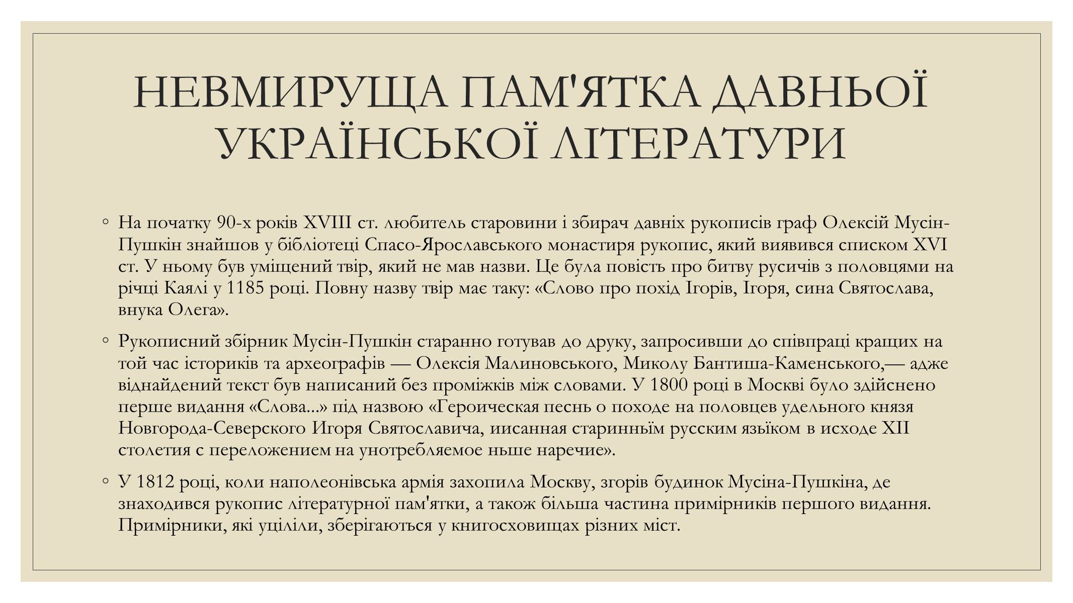 Презентація на тему «Слово про похід Ігорів» - Слайд #3 Презентація на тему «Слово про похід Ігорів» - Слайд #3
