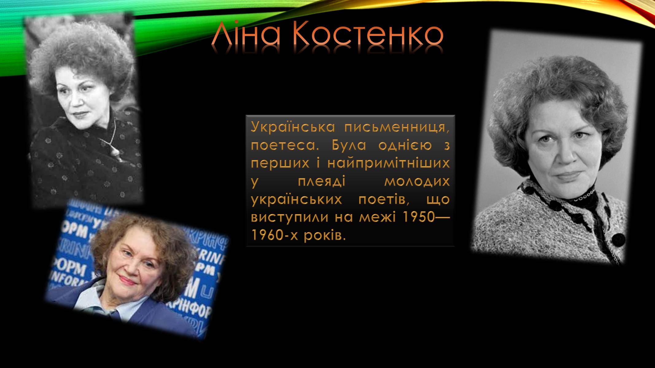 Презентація на тему «Шістдесятництво» - Слайд #12 Презентація на тему «Шістдесятництво» - Слайд #12