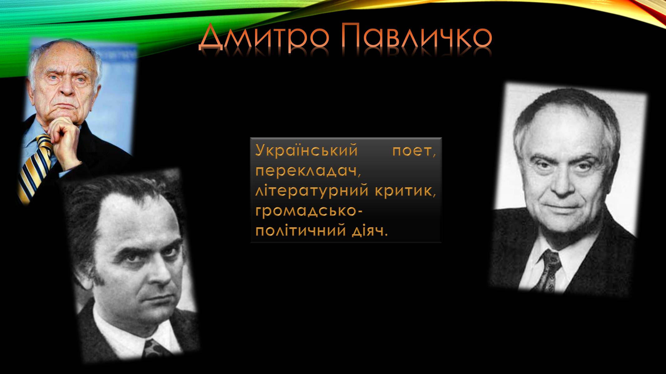 Презентація на тему «Шістдесятництво» - Слайд #17 Презентація на тему «Шістдесятництво» - Слайд #17