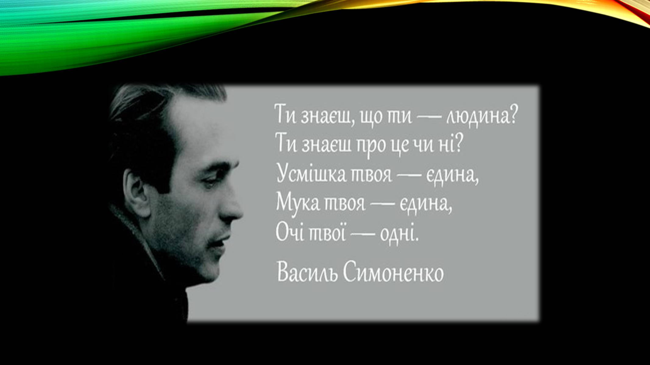 Презентація на тему «Шістдесятництво» - Слайд #19 Презентація на тему «Шістдесятництво» - Слайд #19