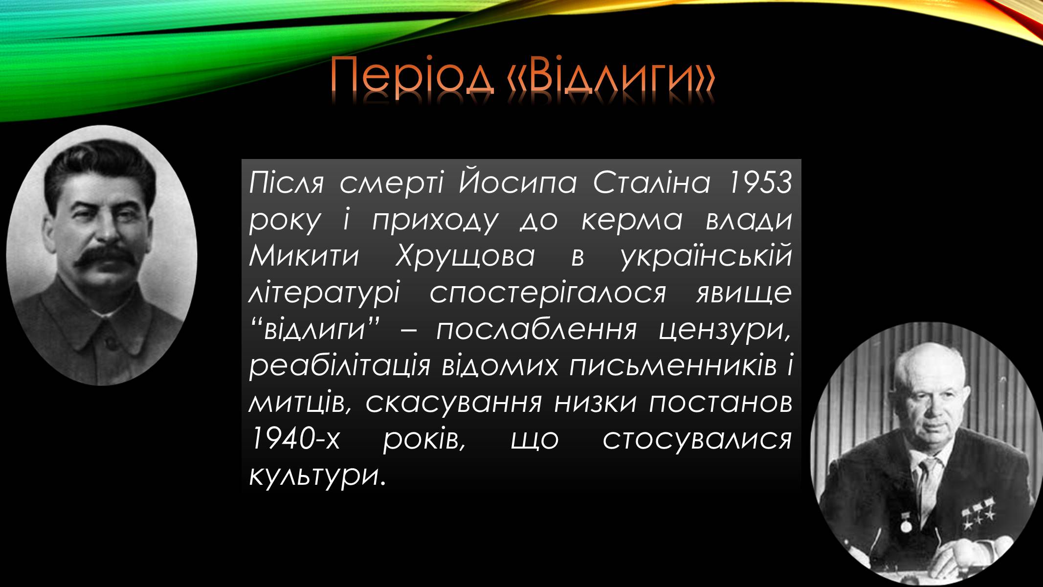 Презентація на тему «Шістдесятництво» - Слайд #3 Презентація на тему «Шістдесятництво» - Слайд #3