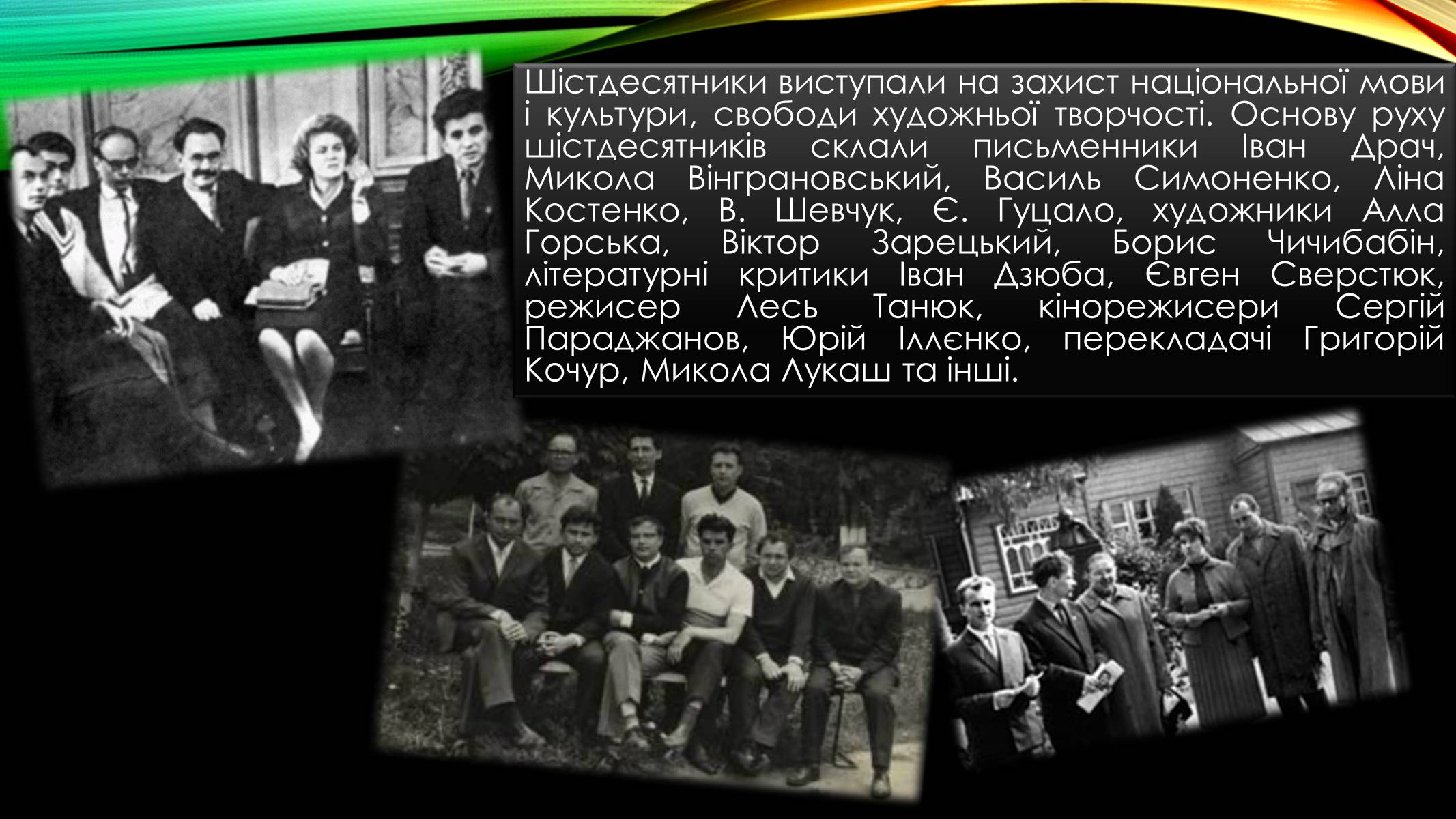 Презентація на тему «Шістдесятництво» - Слайд #5 Презентація на тему «Шістдесятництво» - Слайд #5