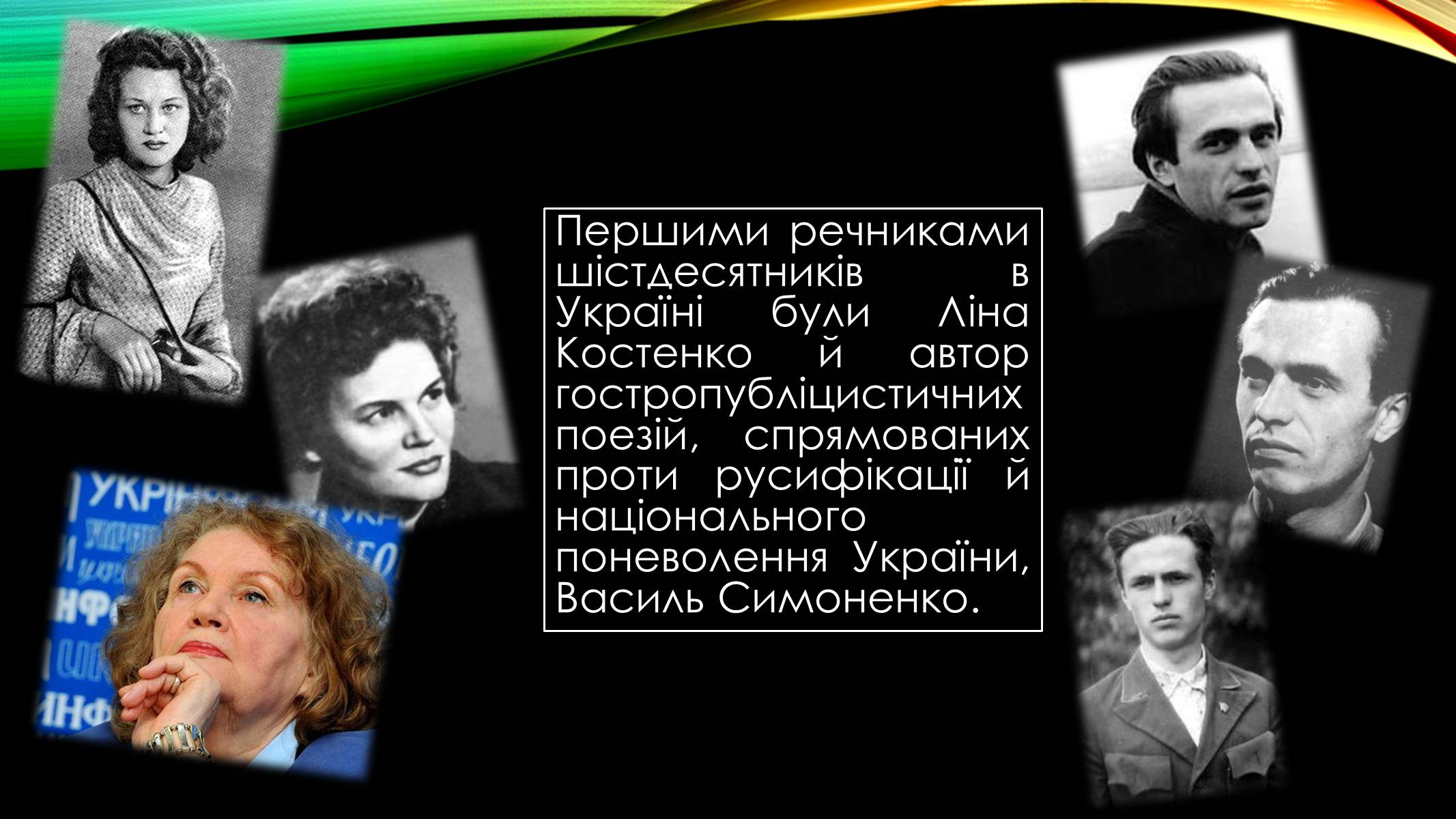 Презентація на тему «Шістдесятництво» - Слайд #8 Презентація на тему «Шістдесятництво» - Слайд #8