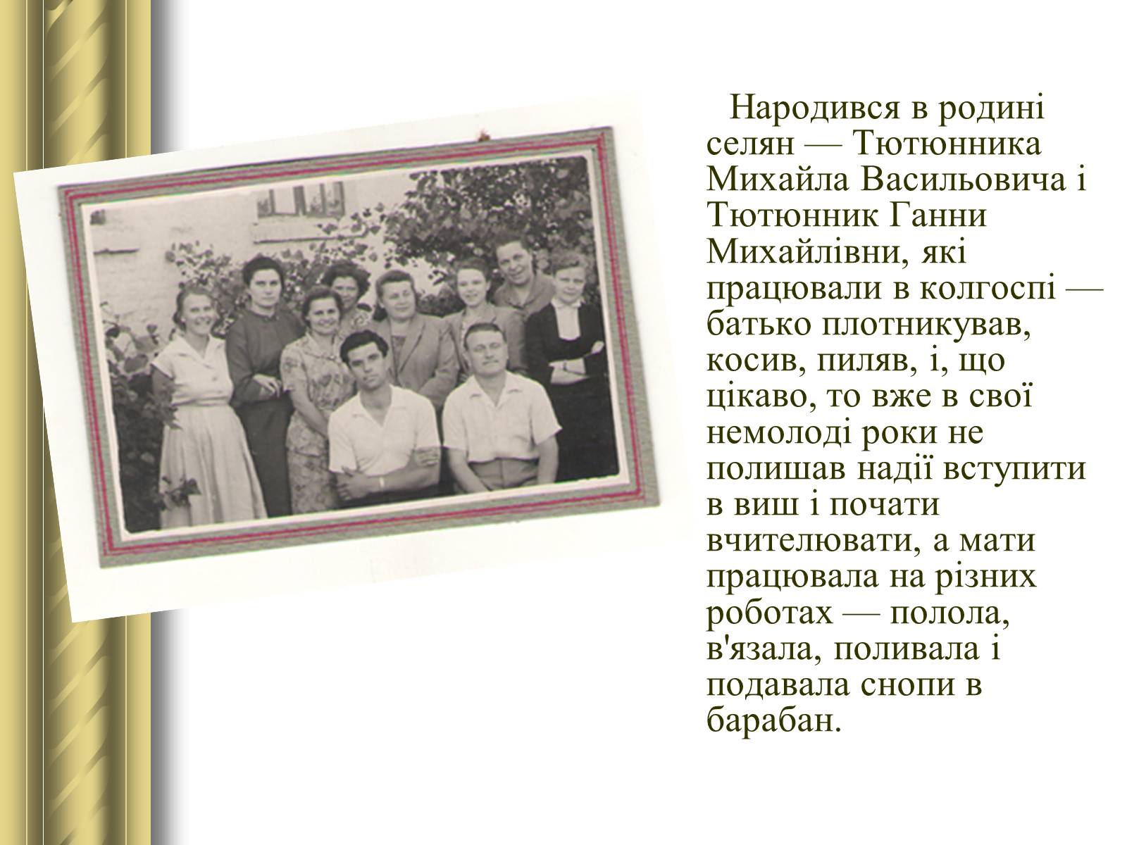 Презентація на тему «Григір Тютюнник» (варіант 3) - Слайд #3 Презентація на тему «Григір Тютюнник» (варіант 3) - Слайд #3