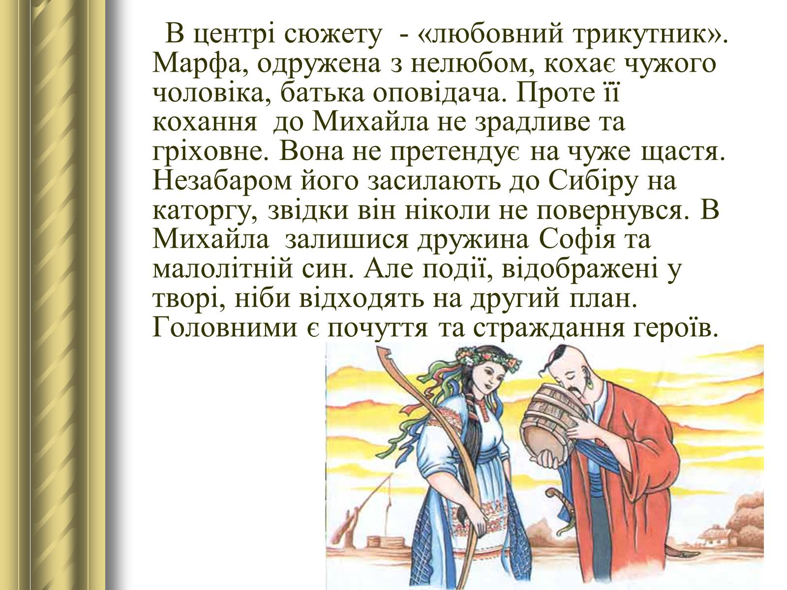 Презентація на тему «Григір Тютюнник» (варіант 3) - Слайд #35 Презентація на тему «Григір Тютюнник» (варіант 3) - Слайд #35