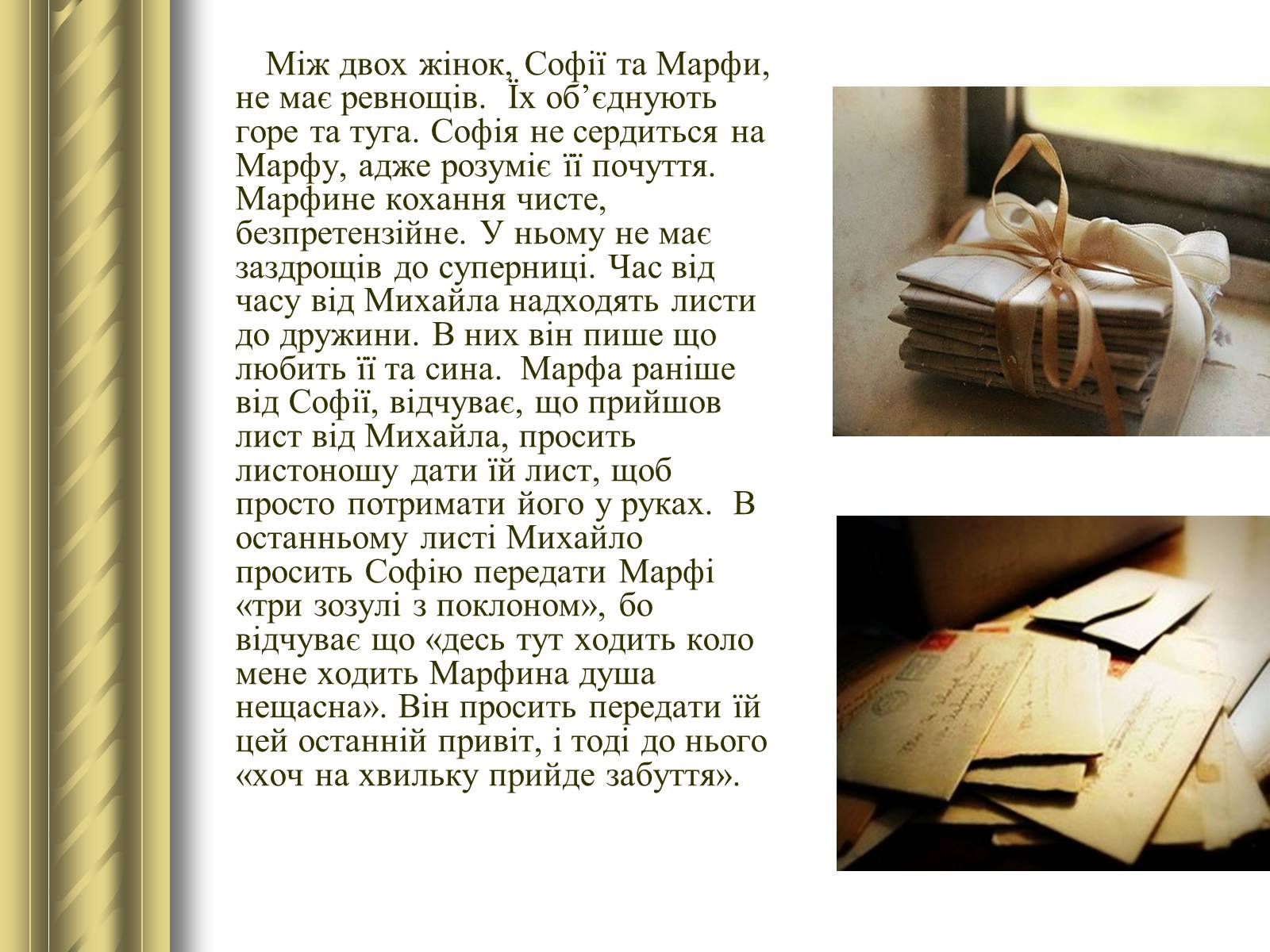 Презентація на тему «Григір Тютюнник» (варіант 3) - Слайд #36 Презентація на тему «Григір Тютюнник» (варіант 3) - Слайд #36