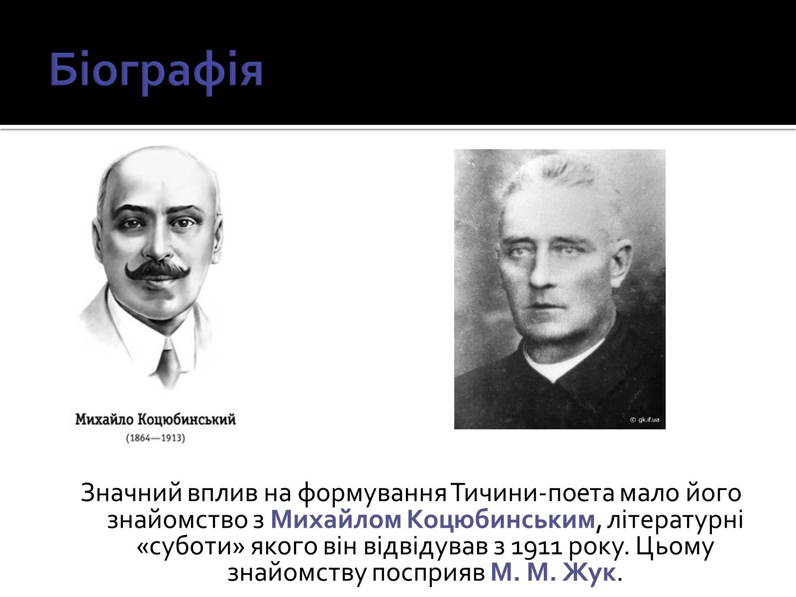 Презентація на тему «Павло Тичина» (варіант 3) - Слайд #9 Презентація на тему «Павло Тичина» (варіант 3) - Слайд #9