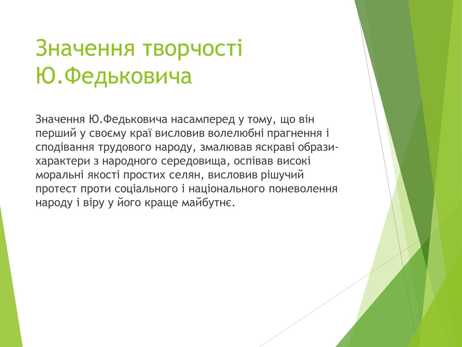 Презентація на тему «Письменники Буковини» - Слайд #16