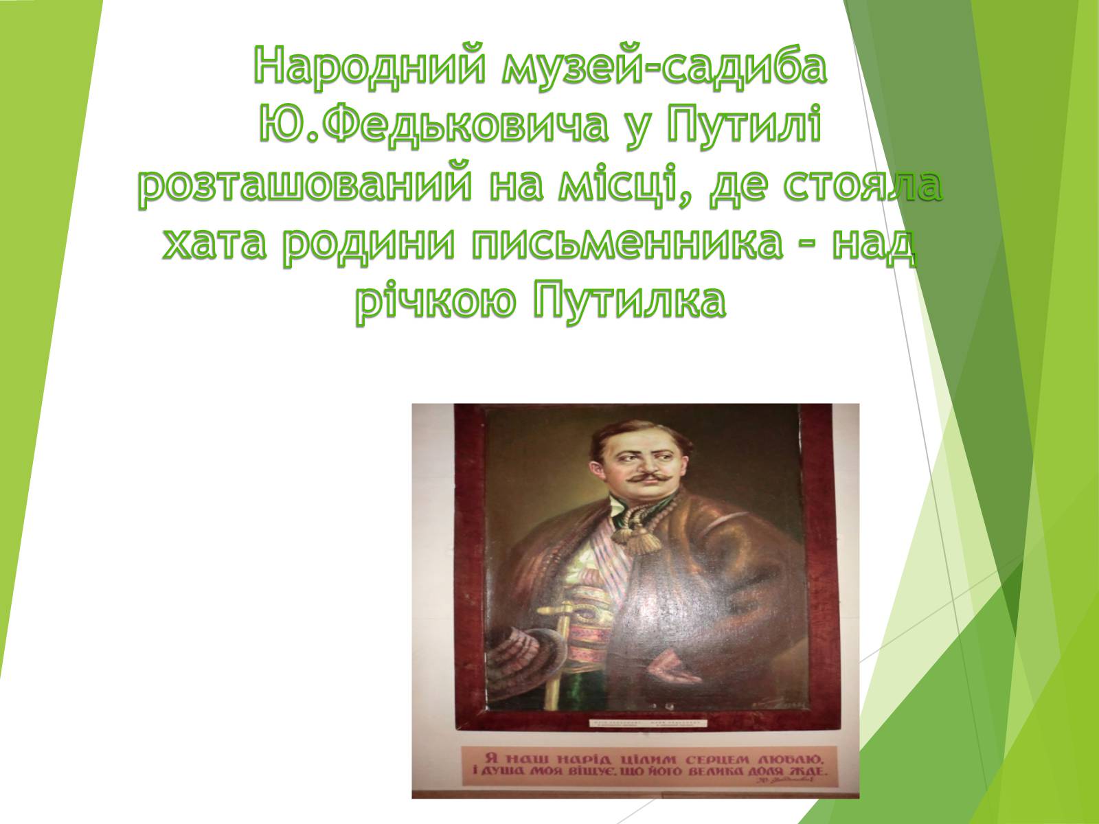 Презентація на тему «Письменники Буковини» - Слайд #19