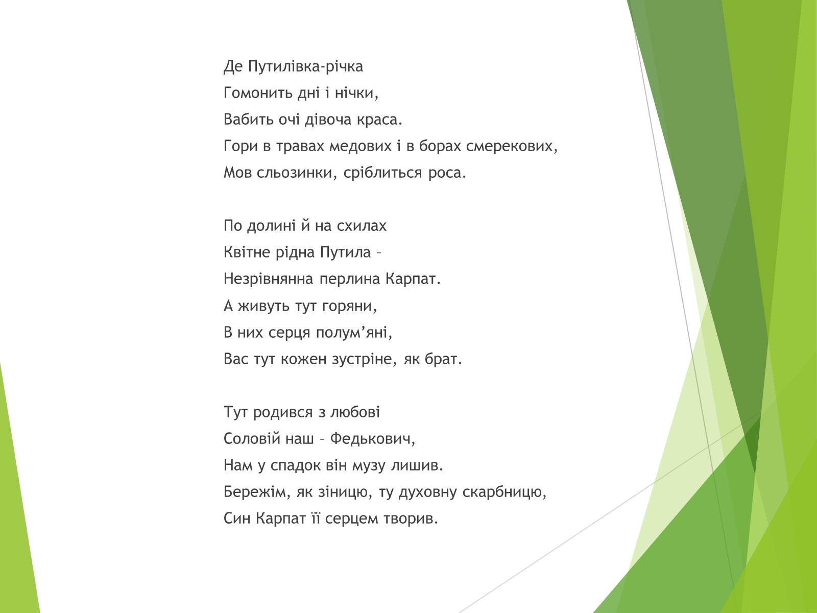 Презентація на тему «Письменники Буковини» - Слайд #3