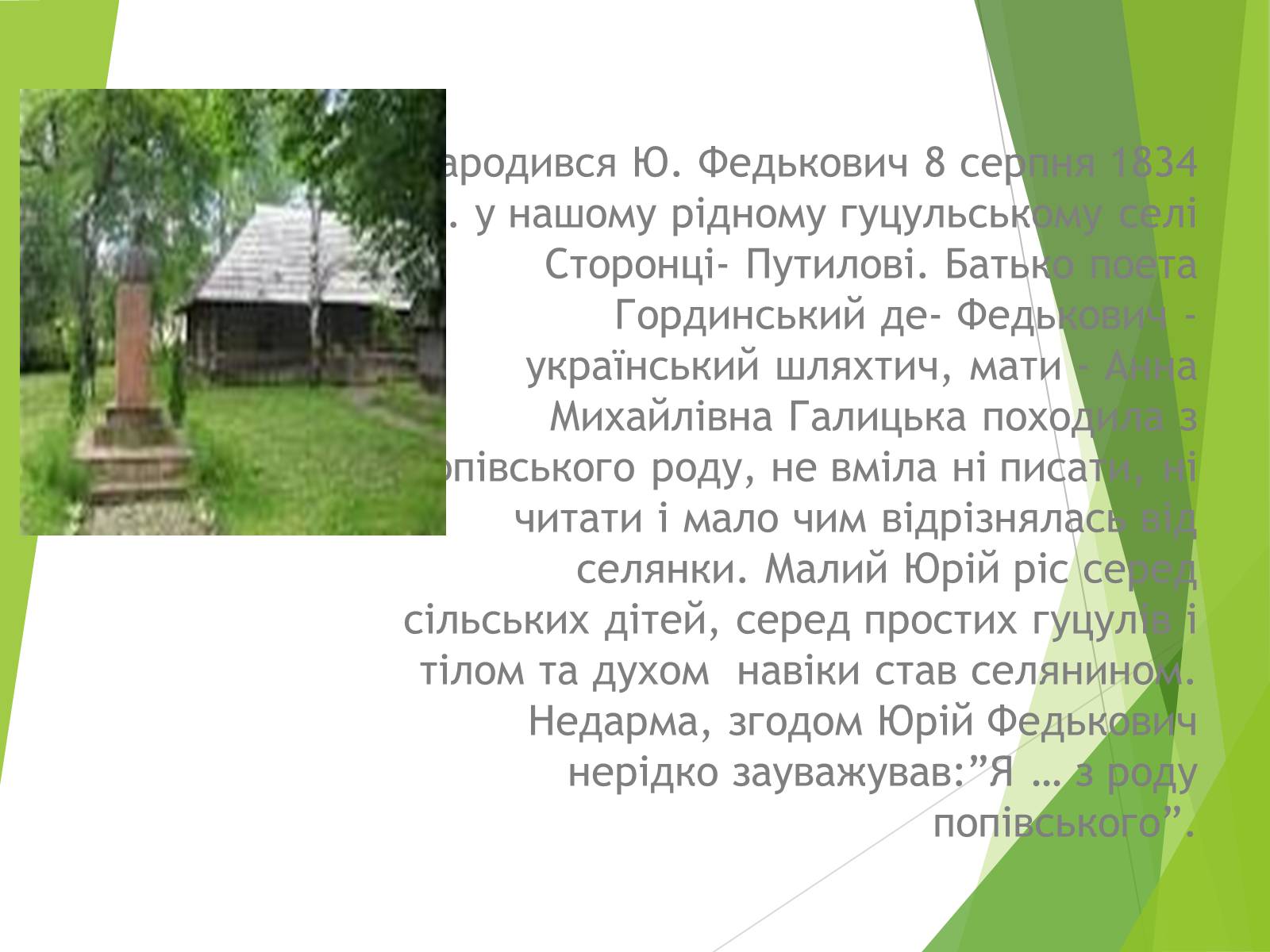 Презентація на тему «Письменники Буковини» - Слайд #6