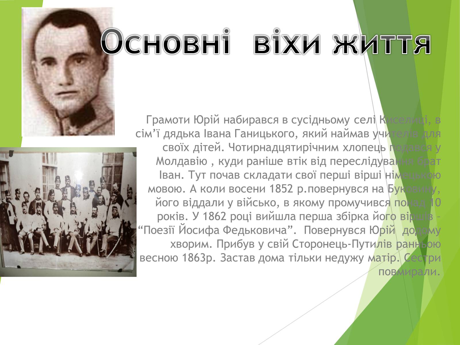 Презентація на тему «Письменники Буковини» - Слайд #7