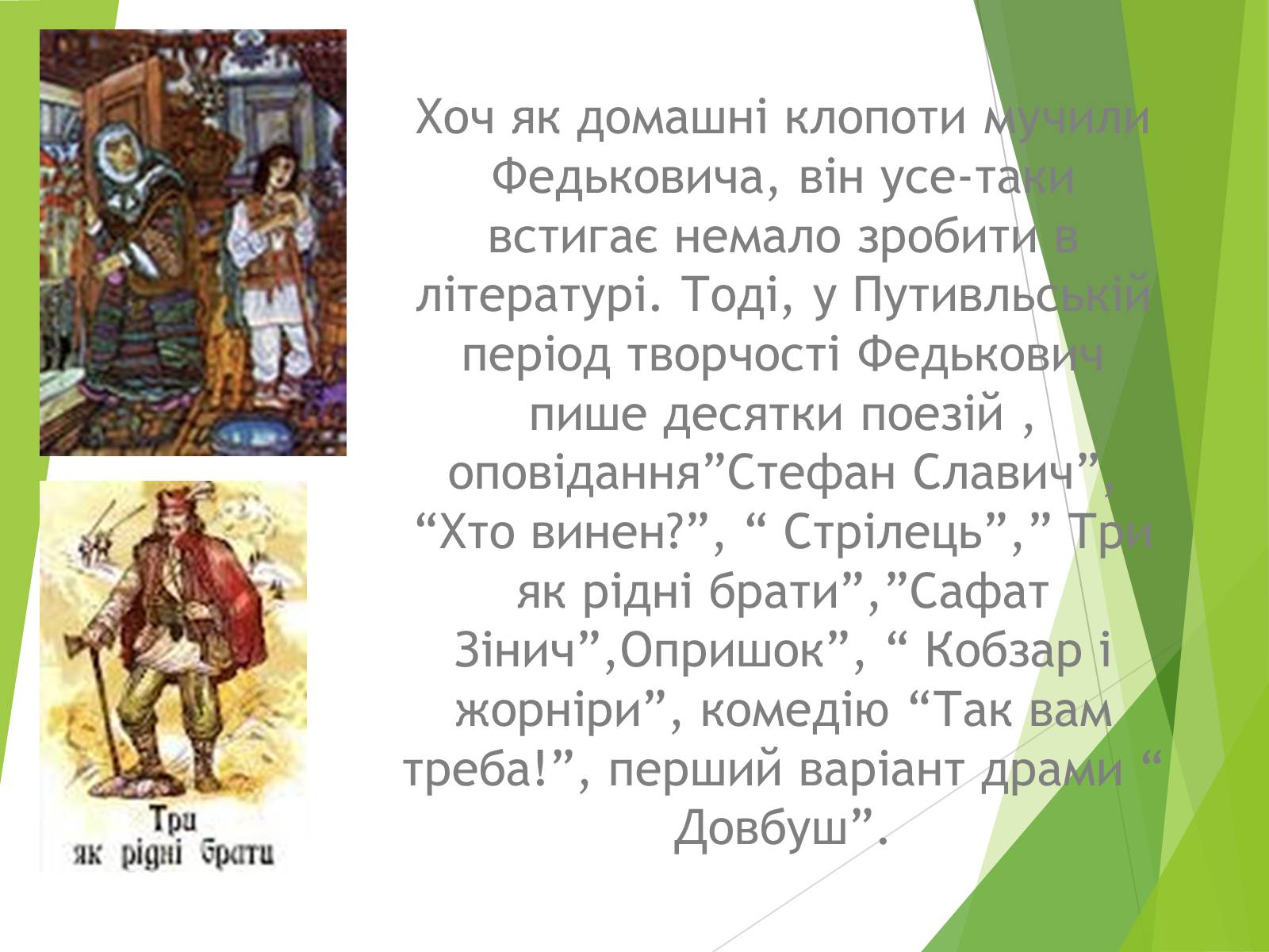 Презентація на тему «Письменники Буковини» - Слайд #8
