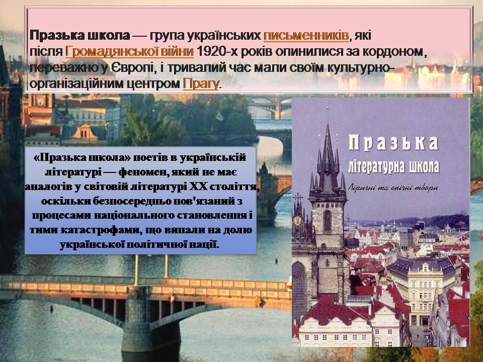 Презентація на тему «Празька школа» - Слайд #2 Презентація на тему «Празька школа» - Слайд #2