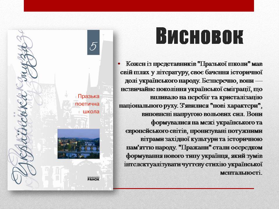 Презентація на тему «Празька школа» - Слайд #20 Презентація на тему «Празька школа» - Слайд #20