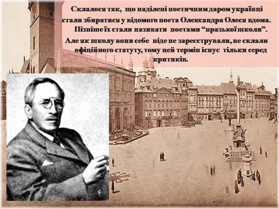 Презентація на тему «Празька школа» - Слайд #7 Презентація на тему «Празька школа» - Слайд #7