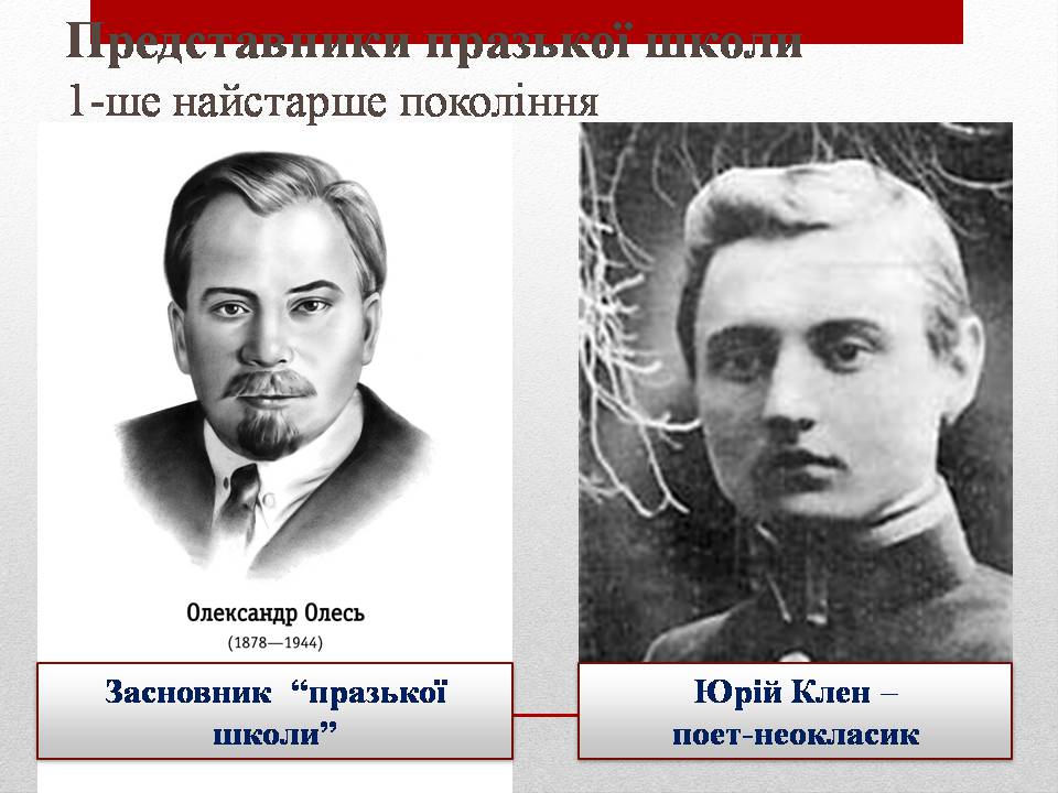 Презентація на тему «Празька школа» - Слайд #9 Презентація на тему «Празька школа» - Слайд #9