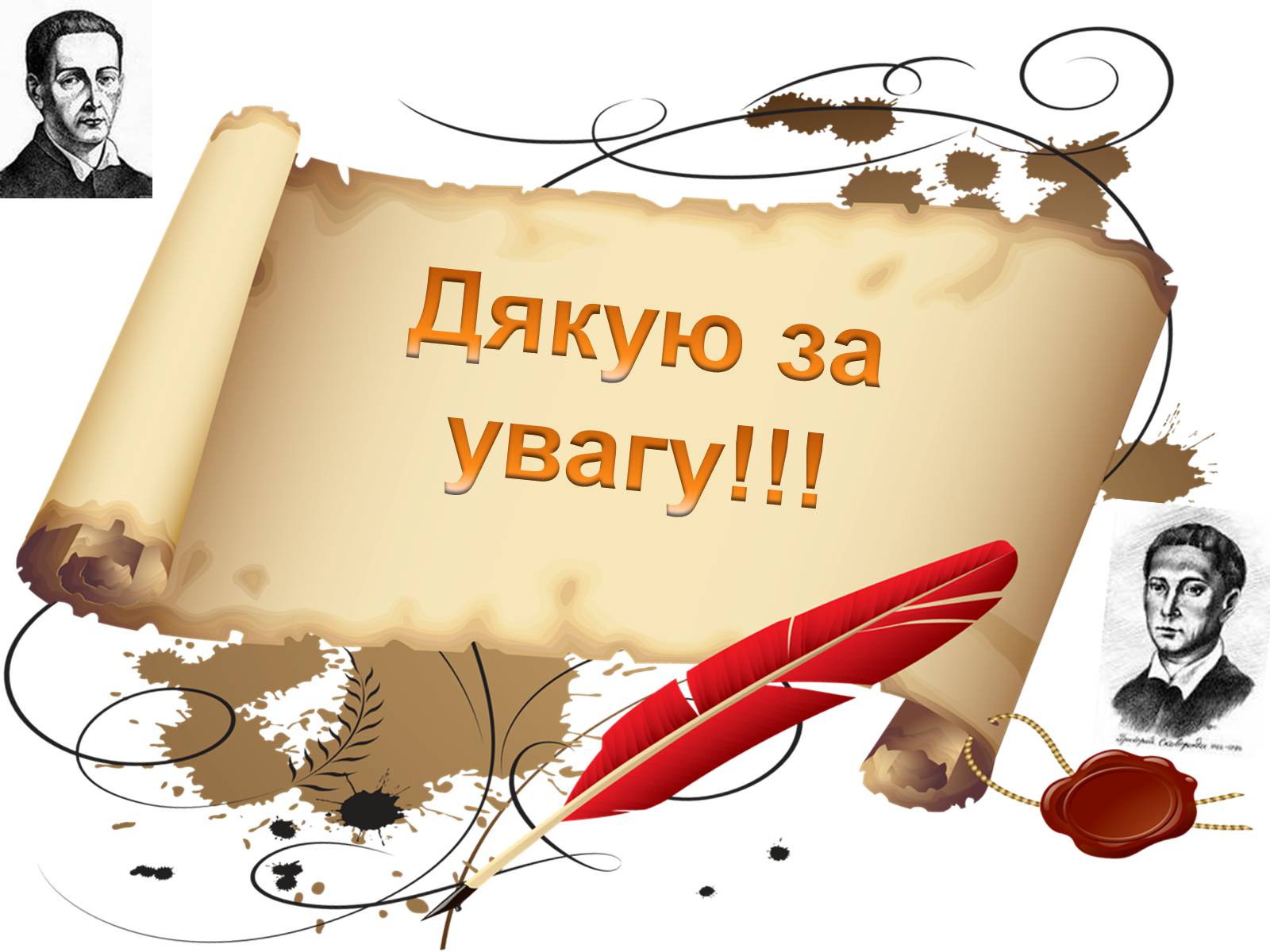 Презентація на тему «Григорій Сковорода» (варіант 2) - Слайд #18 Презентація на тему «Григорій Сковорода» (варіант 2) - Слайд #18