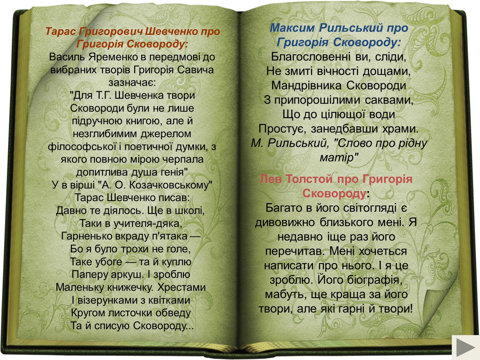 Презентація на тему «Григорій Сковорода» (варіант 2) - Слайд #6 Презентація на тему «Григорій Сковорода» (варіант 2) - Слайд #6