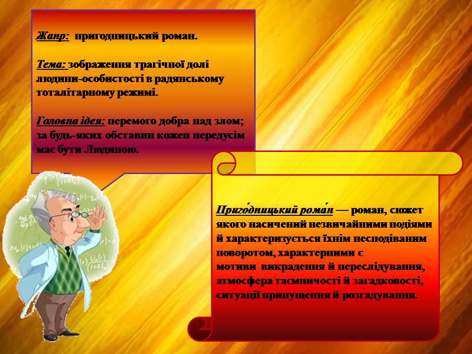 Презентація на тему «Тигролови» - Слайд #11 Презентація на тему «Тигролови» - Слайд #11