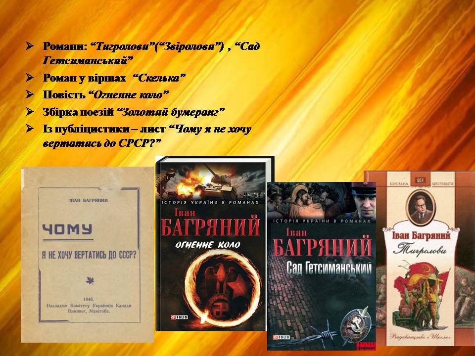 Презентація на тему «Тигролови» - Слайд #8 Презентація на тему «Тигролови» - Слайд #8