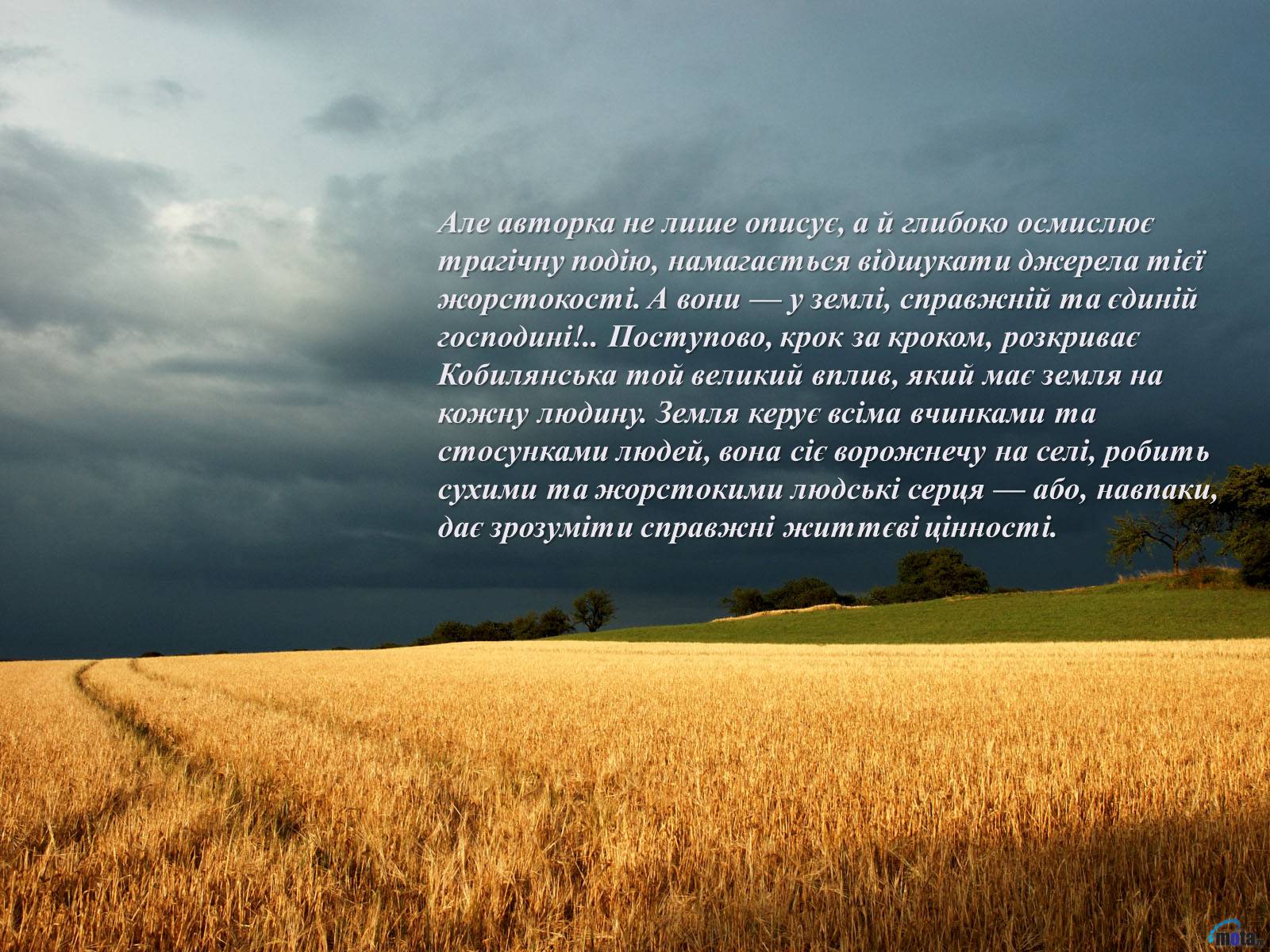 Презентація на тему «Ольга Кобилянська повість «Земля»» (варіант 2) - Слайд #4 Презентація на тему «Ольга Кобилянська повість «Земля»» (варіант 2) - Слайд #4
