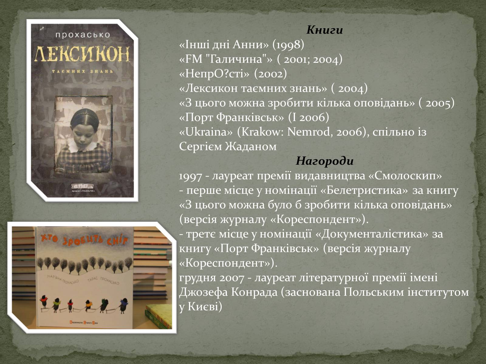 Презентація на тему «Сучасна українська література» (варіант 1) - Слайд #10 Презентація на тему «Сучасна українська література» (варіант 1) - Слайд #10