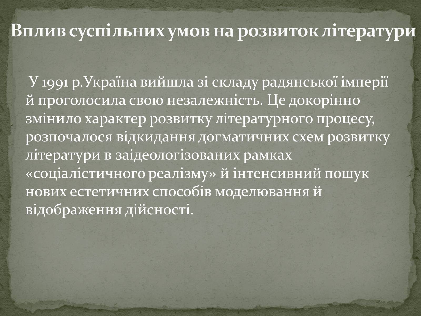 Презентація на тему «Сучасна українська література» (варіант 1) - Слайд #2 Презентація на тему «Сучасна українська література» (варіант 1) - Слайд #2