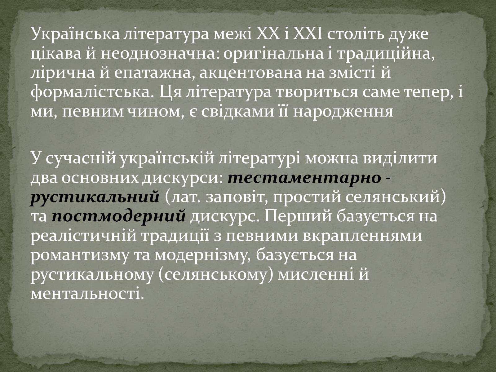 Презентація на тему «Сучасна українська література» (варіант 1) - Слайд #3 Презентація на тему «Сучасна українська література» (варіант 1) - Слайд #3