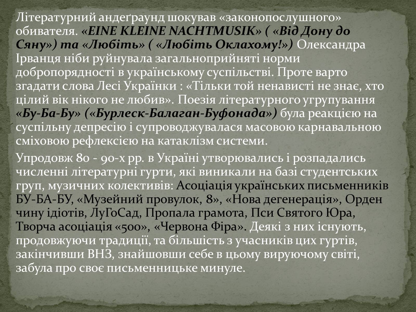 Презентація на тему «Сучасна українська література» (варіант 1) - Слайд #5 Презентація на тему «Сучасна українська література» (варіант 1) - Слайд #5