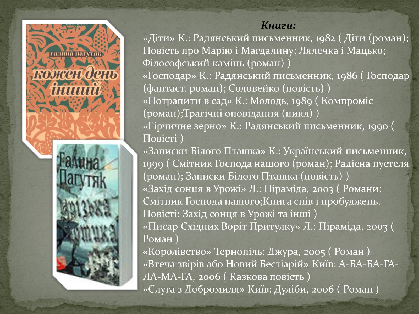 Презентація на тему «Сучасна українська література» (варіант 1) - Слайд #8 Презентація на тему «Сучасна українська література» (варіант 1) - Слайд #8