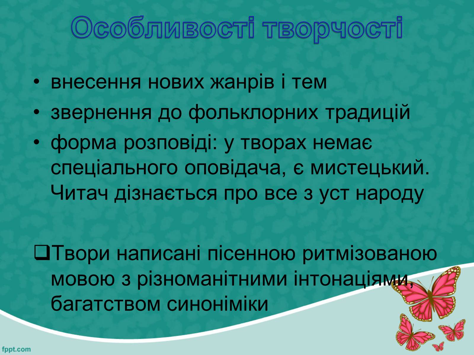 Презентація на тему «Марко Вовчок» (варіант 5) - Слайд #16