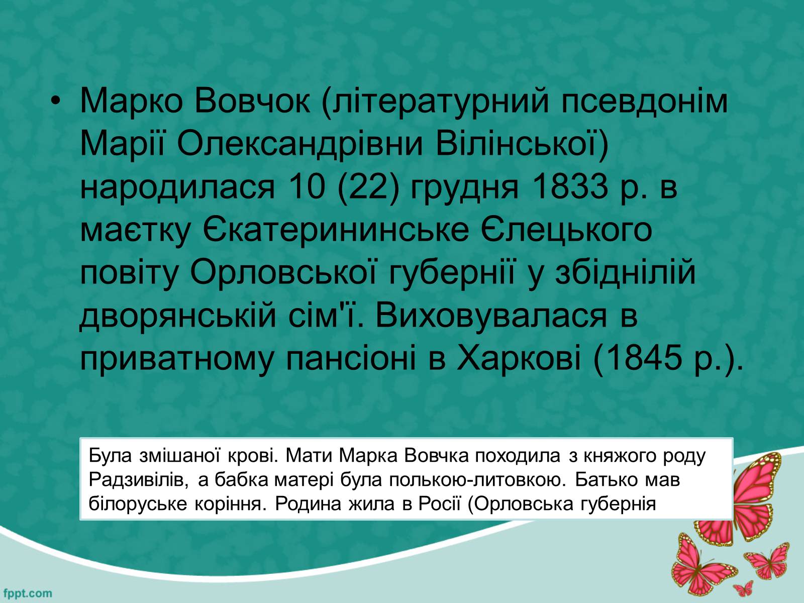 Презентація на тему «Марко Вовчок» (варіант 5) - Слайд #2