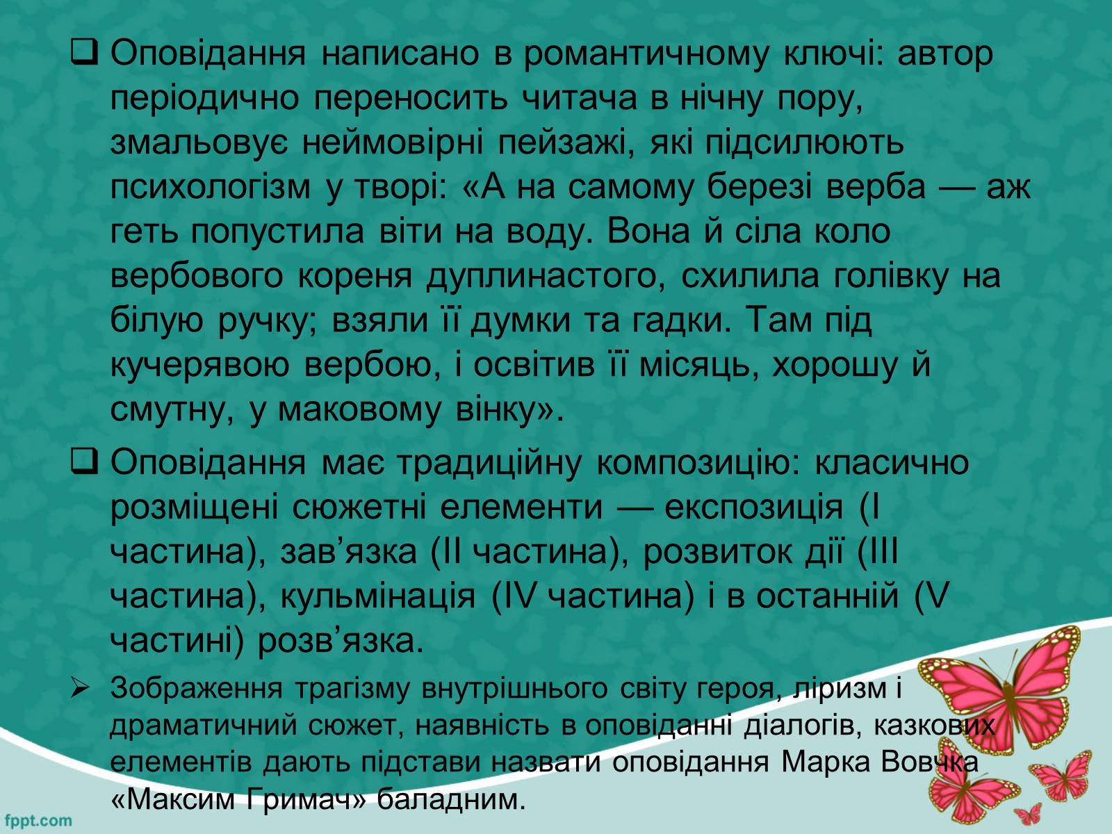 Презентація на тему «Марко Вовчок» (варіант 5) - Слайд #22