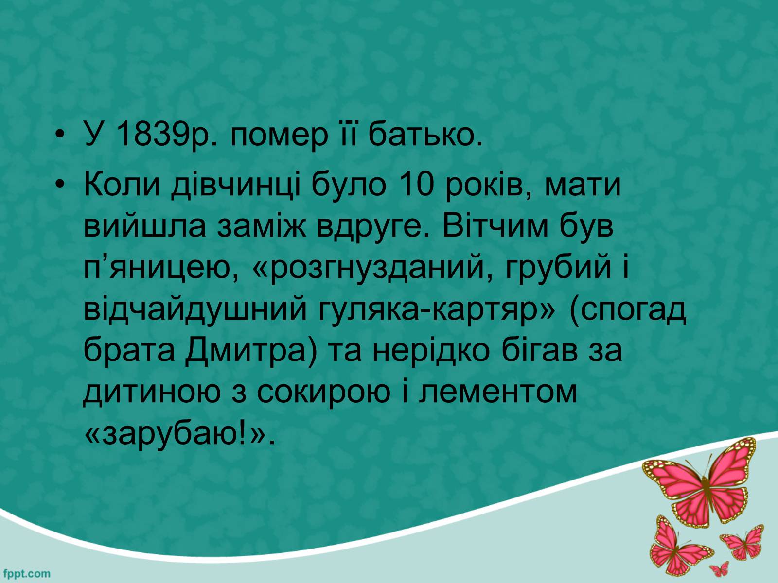 Презентація на тему «Марко Вовчок» (варіант 5) - Слайд #3