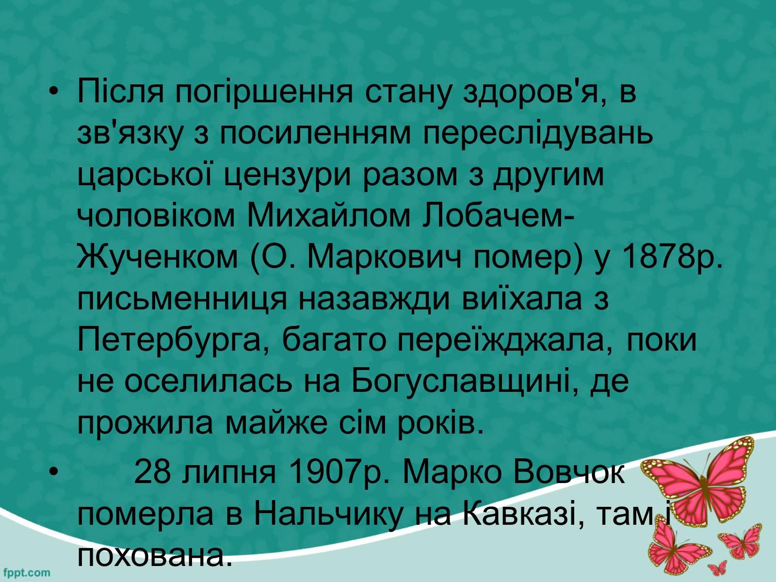 Презентація на тему «Марко Вовчок» (варіант 5) - Слайд #9
