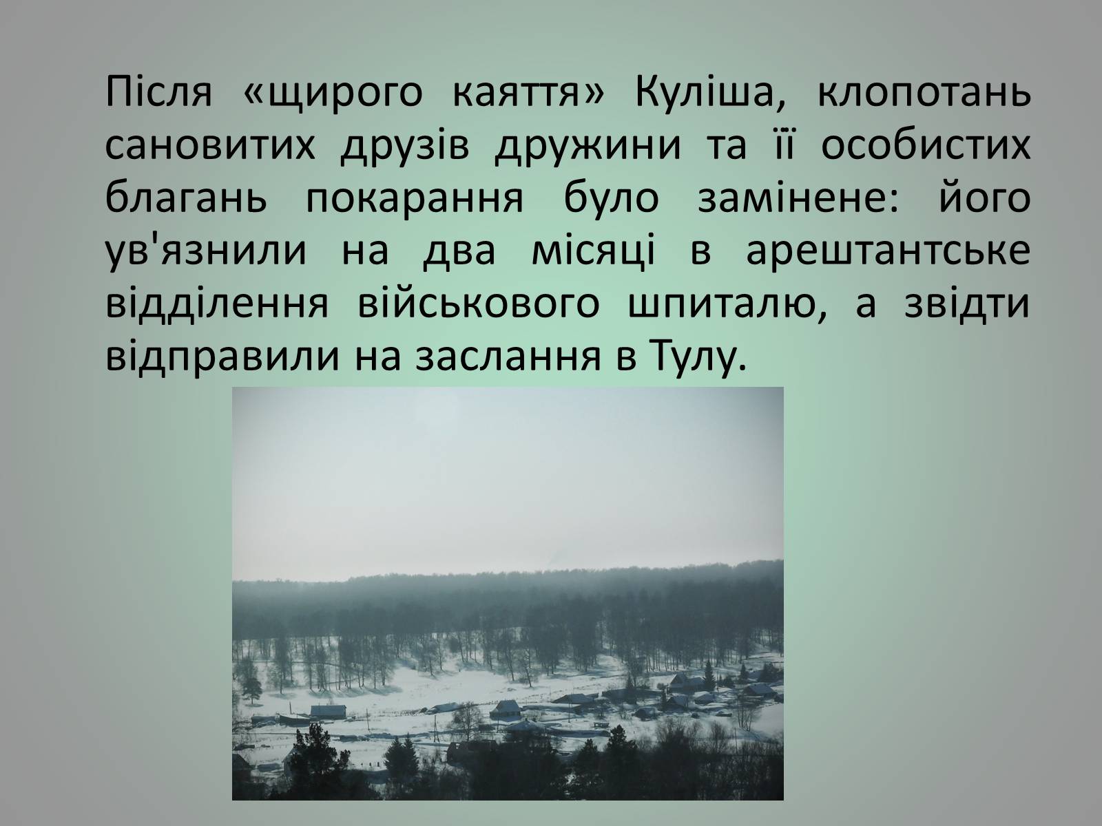 Презентація на тему «Куліш Пантелеймон Олександрович» (варіант 1) - Слайд #15 Презентація на тему «Куліш Пантелеймон Олександрович» (варіант 1) - Слайд #15