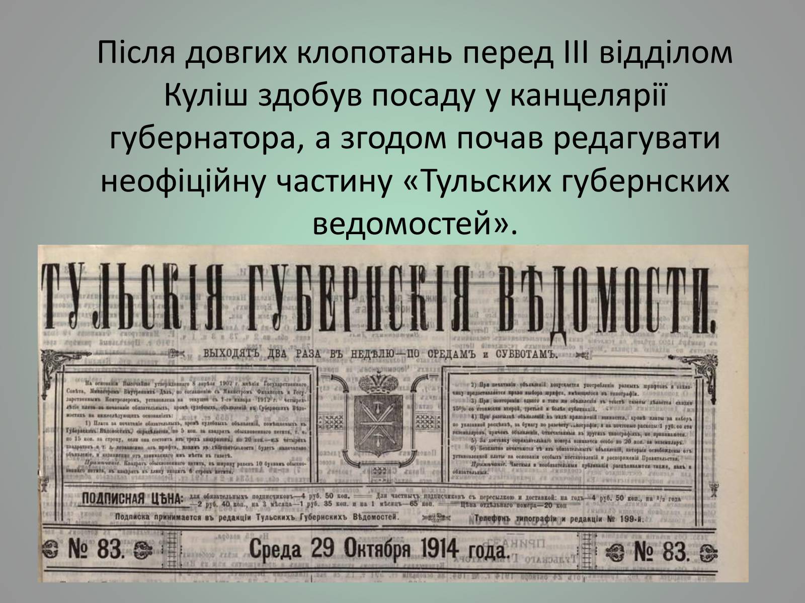 Презентація на тему «Куліш Пантелеймон Олександрович» (варіант 1) - Слайд #17 Презентація на тему «Куліш Пантелеймон Олександрович» (варіант 1) - Слайд #17