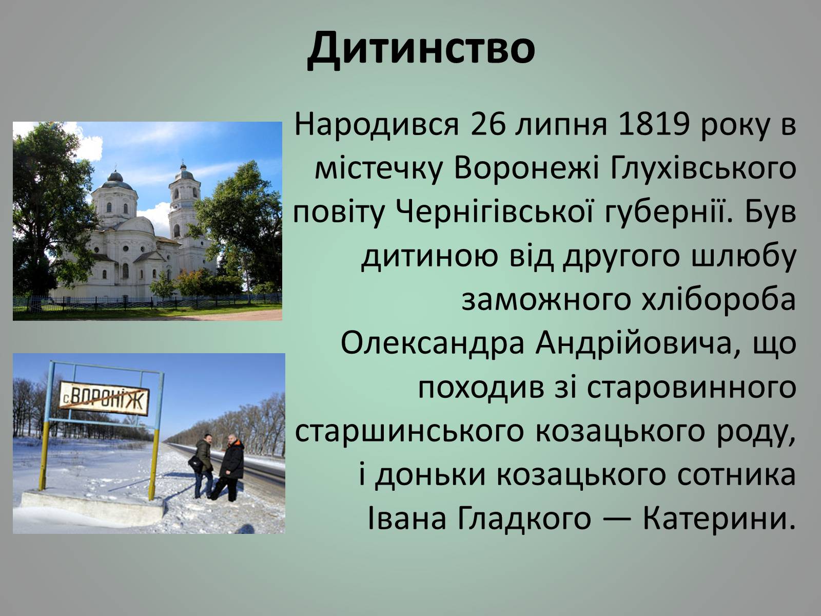 Презентація на тему «Куліш Пантелеймон Олександрович» (варіант 1) - Слайд #4 Презентація на тему «Куліш Пантелеймон Олександрович» (варіант 1) - Слайд #4