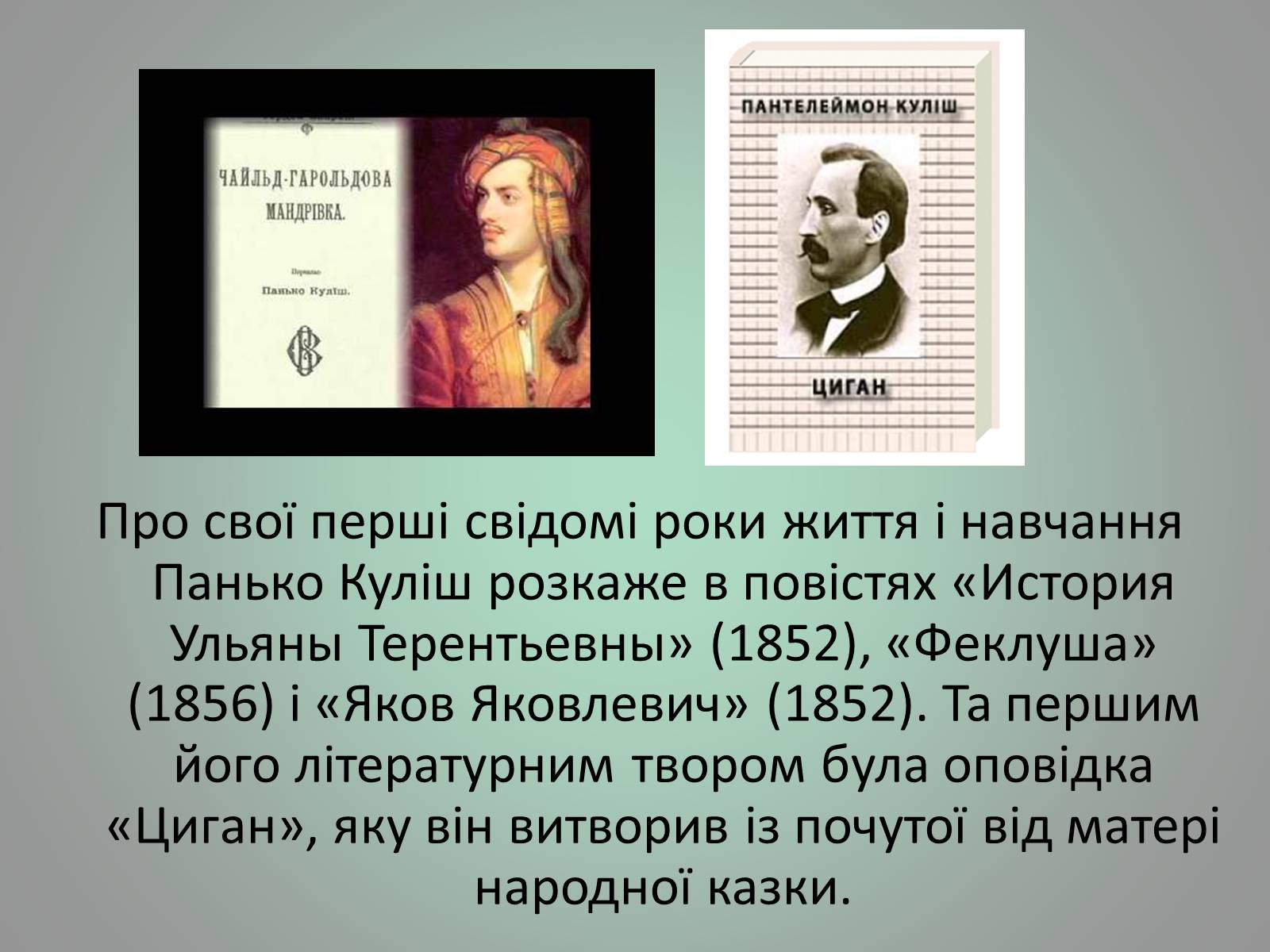 Презентація на тему «Куліш Пантелеймон Олександрович» (варіант 1) - Слайд #6 Презентація на тему «Куліш Пантелеймон Олександрович» (варіант 1) - Слайд #6