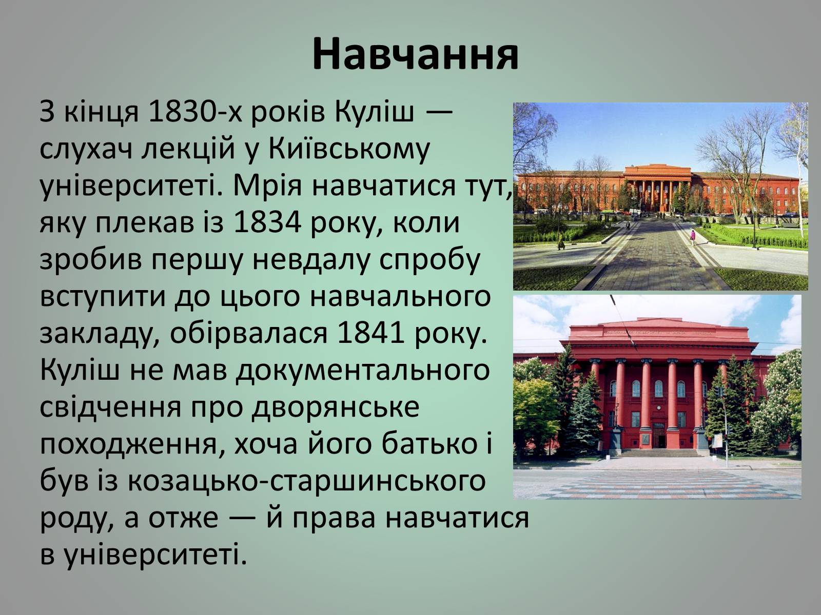 Презентація на тему «Куліш Пантелеймон Олександрович» (варіант 1) - Слайд #7 Презентація на тему «Куліш Пантелеймон Олександрович» (варіант 1) - Слайд #7