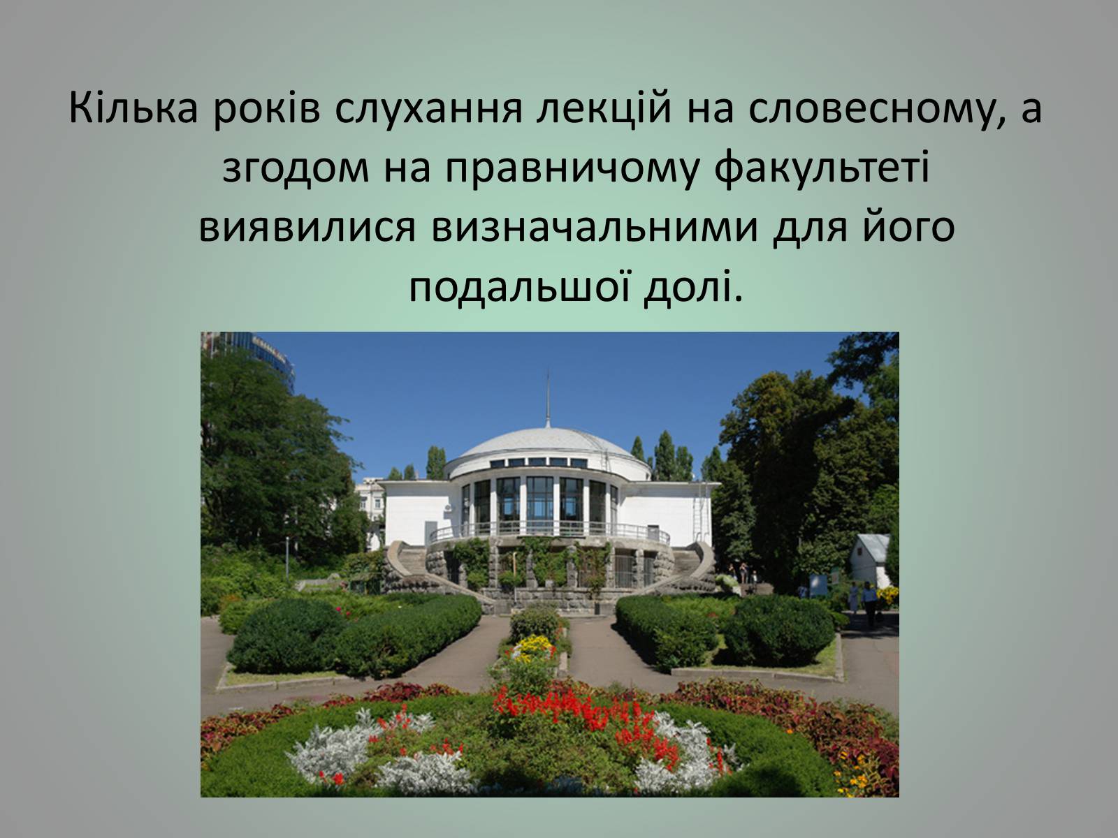 Презентація на тему «Куліш Пантелеймон Олександрович» (варіант 1) - Слайд #8 Презентація на тему «Куліш Пантелеймон Олександрович» (варіант 1) - Слайд #8